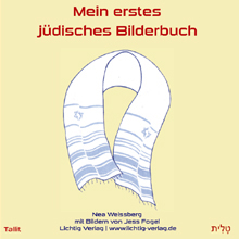 Titel- Mein erstes jüdisches Bilderbuch, HG Nea Weissberg